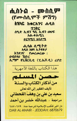 ሂስኑል ሙስሊም.pdf